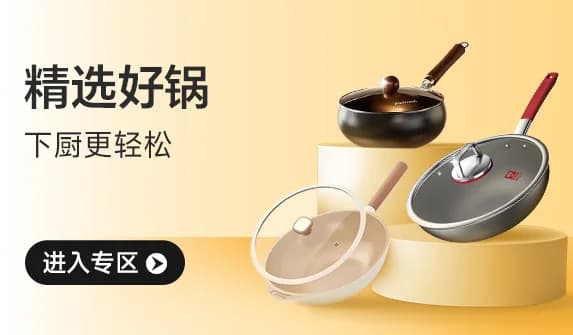精选好锅