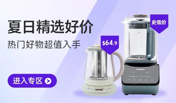 夏日精选好价